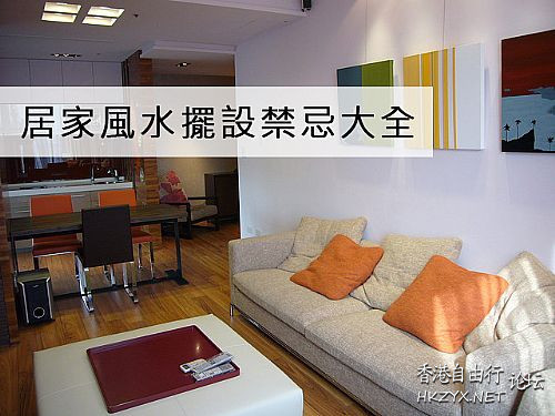 居家風水能聚福氣,旺財運  家居 + 商業風水