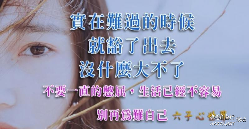 人生不如意十有八九  學生園地 (中台港澳)