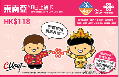 越南數據無限上網卡哪裏平 Cuniq一卡多地數據共用 實惠又...  Phones 手機天下 電腦
