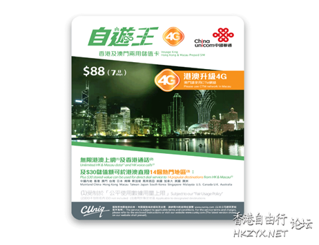 香港手機電話預付卡價格系幾多？中國聯通香港嘅電話卡...  Phones 手機天下 電腦