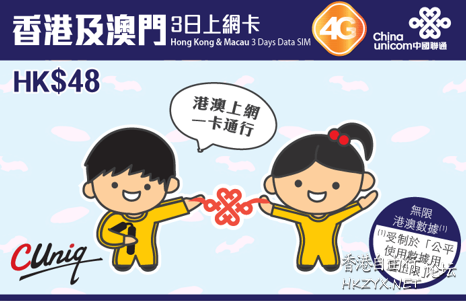 中國聯通澳門4G上網卡購買攻略放料！  Phones 手機天下 電腦