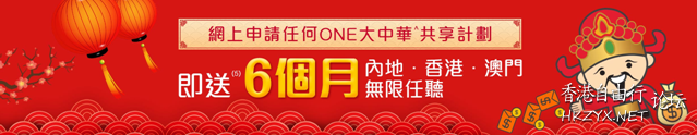 中港澳月費計劃邊種好？講講我點解会拣中國聯通  香港购物 + 銀行服務