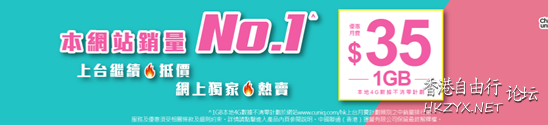 4G數據不清零月費計劃中國聯通最洒家！  Phones 手機天下 電腦