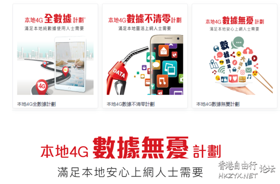 2019年香港無限上網卡費用逐個睇 中聯通至啱你心水！  Phones 手機天下 電腦