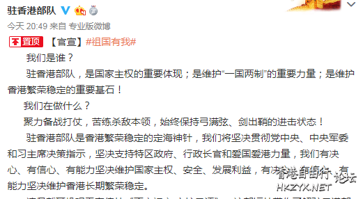 駐港部隊發宣傳片：有信心有能力維護香港長期繁榮穩定  專題報導
