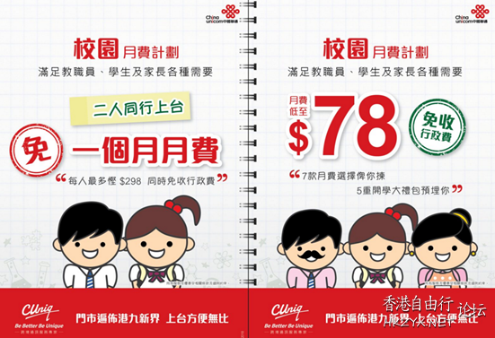 為來港留學的學弟學妹分享選購學園電話卡乾貨知識  Phones 手機天下 電腦