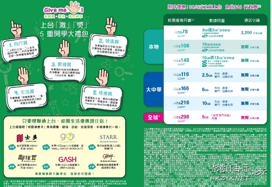 為來港留學的學弟學妹分享選購學園電話卡乾貨知識  Phones 手機天下 電腦