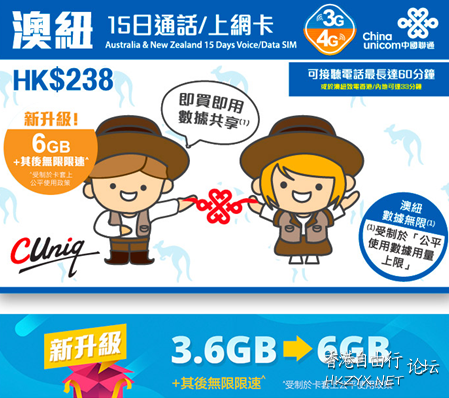 澳鈕15日通話上網卡，讓香港人在澳鈕不用擔心流量不夠用  Phones 手機天下 電腦