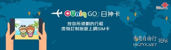 旅遊上網完全唔使憂！力薦CUniq GO 日神卡  Phones 手機天下 電腦