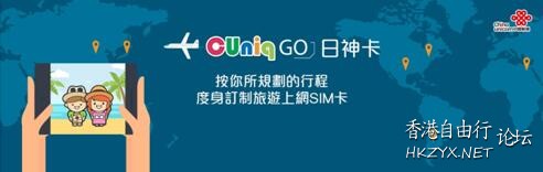 性價比最高嘅日費計劃 聯通日神卡千萬唔好走寶！  Phones 手機天下 電腦