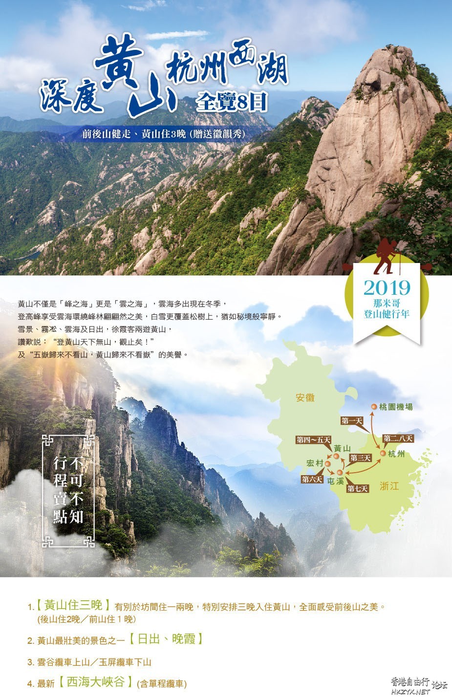 航拍人间仙境 黄山  ChinaTravel 中國觀光景點
