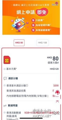 中國聯通線上自助服務，其實都幾好用  Phones 手機天下 電腦