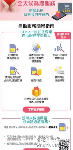 中國聯通線上自助服務，其實都幾好用  Phones 手機天下 電腦