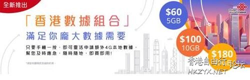 數據告急？CUniq4G香港數據組合來救急！  香港购物 + 銀行服務