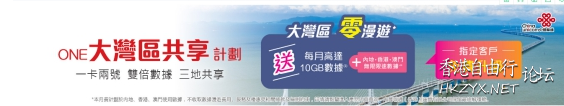 中港跨境手机卡，我选择大湾区共享计划！  香港旅游 +Sunset 夕陽