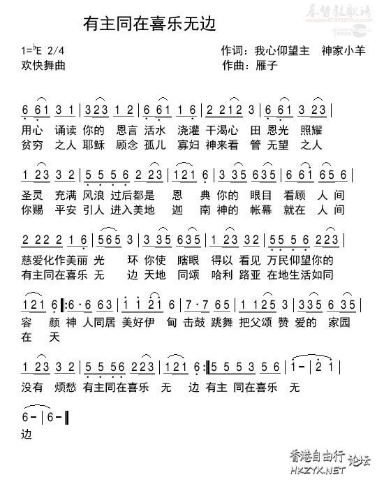 有主同在喜乐无边  基督教