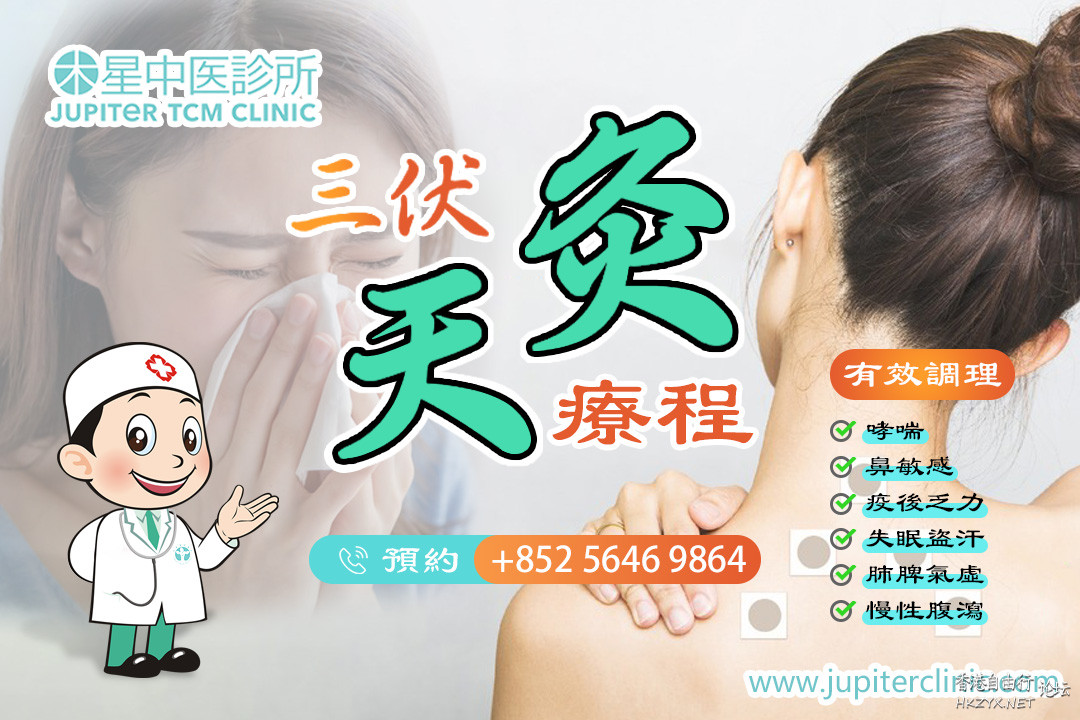 夏季三伏天應當如何健康養生？香港九龍木星中醫話你知！  「安心法」養生