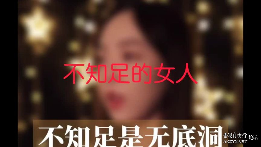 自私自利女人不能要  男人吹水亭