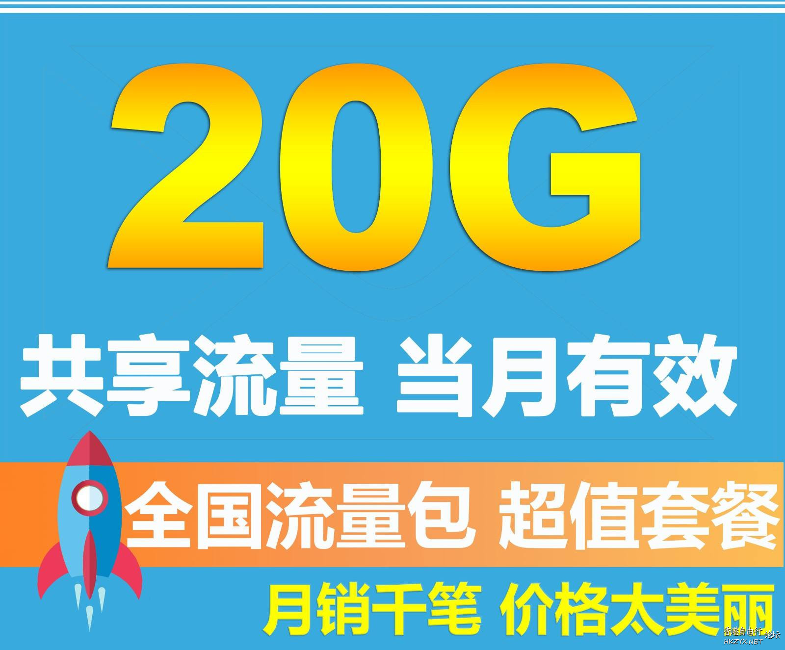 請問每個月數據淨係需要20GB，揀邊隻月費plan會好d？  Phones 手機天下 電腦